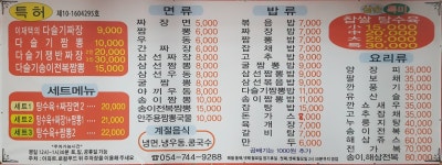 모아삼손짜장