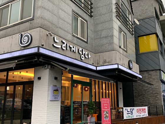 카페 느리게 담다 사진