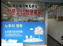 양지재가복지센터