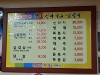 팔도숯불산아나고곰장어