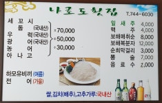 나로도횟집