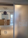 양현한의원