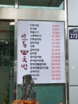 안동본가국밥 괴산점