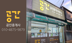 공간공인중개사사무소