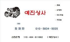 예진상사