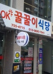 OK꿀꿀이식당