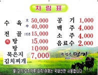 흑염소명가