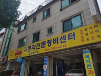 그린모터스 중동점