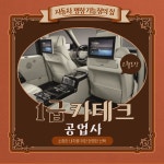 1급 카테크 삼성 자동차 공업사