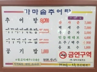 가마솥추어탕
