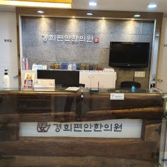 경희나봄한의원 이미지