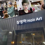 장영하헤어아트