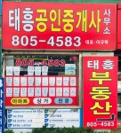 태흥공인중개사사무소
