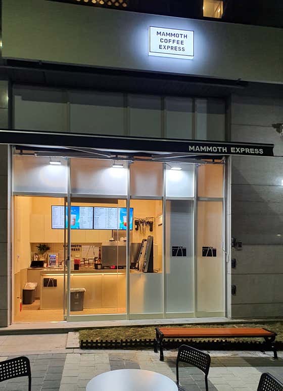 매머드익스프레스 창동점 사진