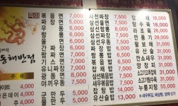 꽃바위동해반점