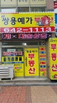 월배쌍용예가공인중개사사무소