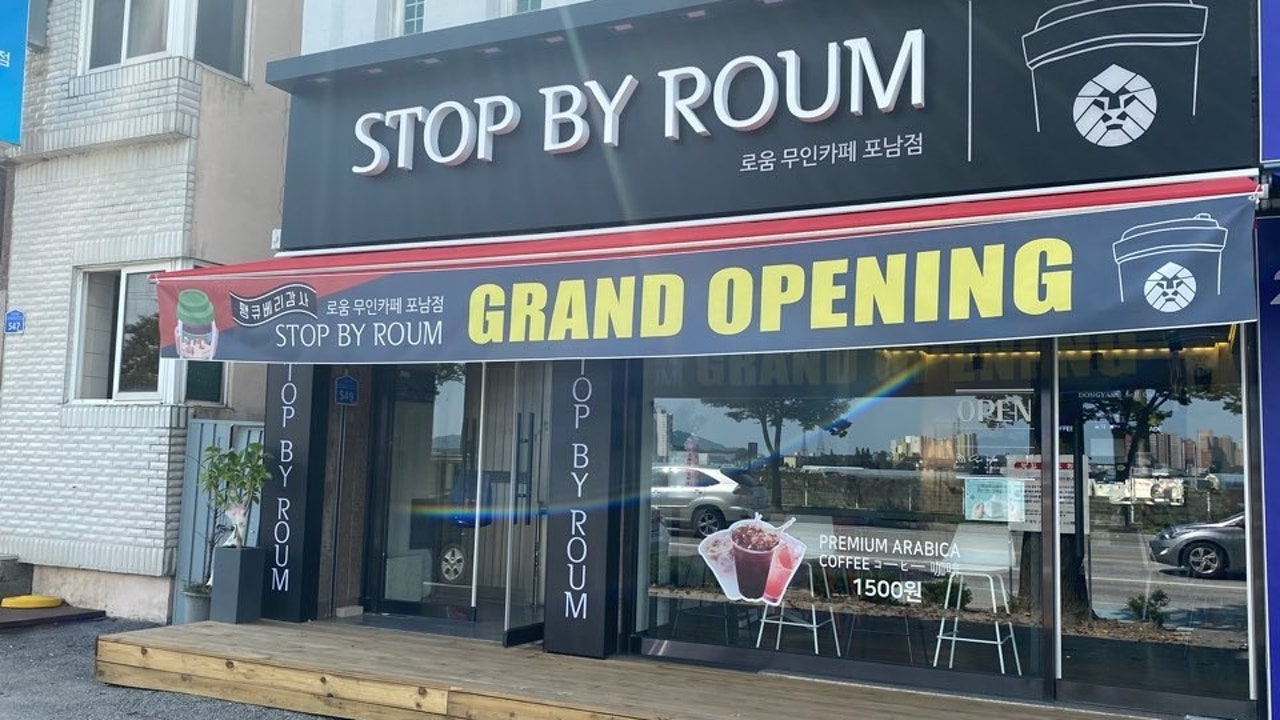 로움 무인카페