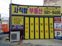 사직탑부동산공인중개사사무소