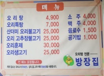 방장집
