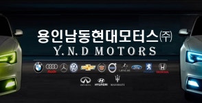 용인남동현대모터스