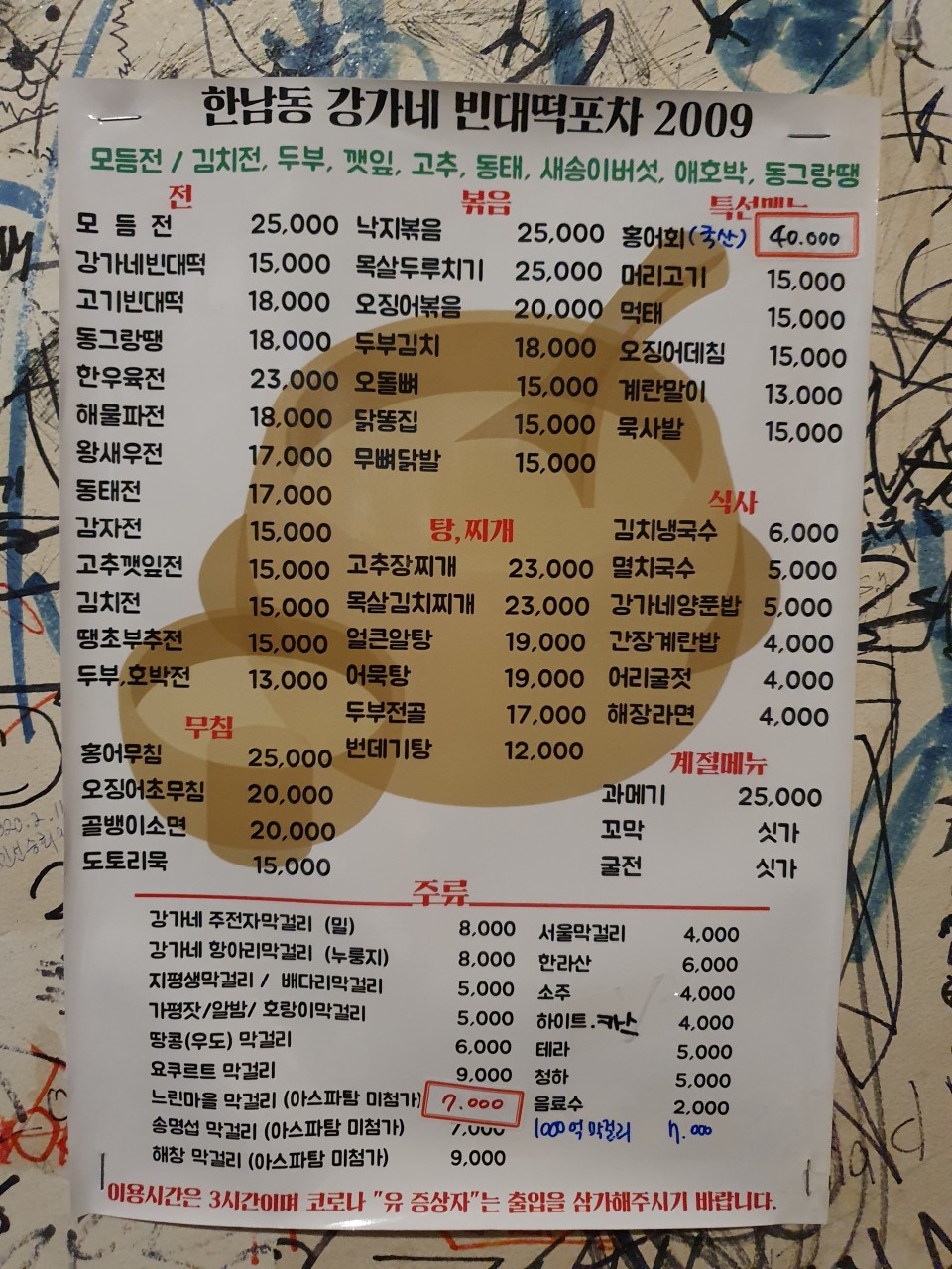 용산빈대떡 이미지