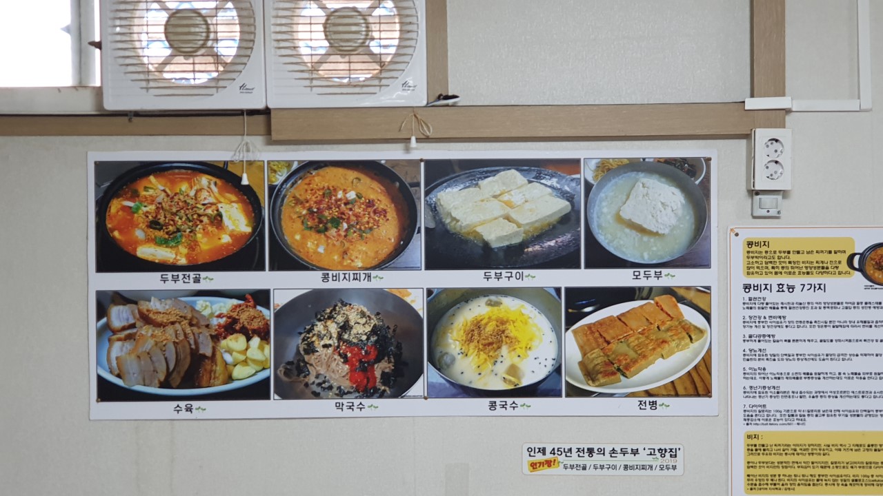 고향집 메뉴