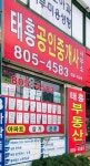 태흥공인중개사사무소