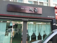 비쥬헤어