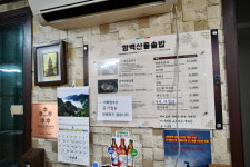 함백산돌솥밥
