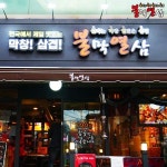 불막열삼 사직점