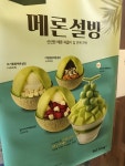 설빙 온양온천점