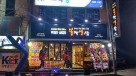 불막열삼 사직점