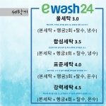 이워시24 가야점
