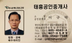 태흥공인중개사사무소