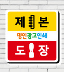 명인광고인쇄