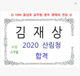 김태동공무원편입