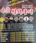 바른석쇠구이