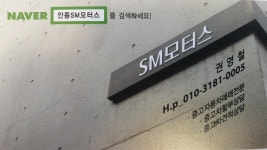 SM모터스