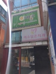 오렌지헬스휘트니스