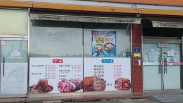 잠실감자탕힘센낙지 호남지사직영점
