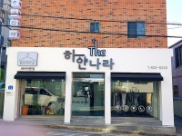 더 하얀나라