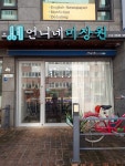 언니네미장원