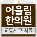 어울림한의원