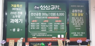 공명선산곱창 본점