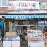 제일참기름