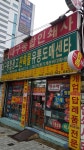 대구종합광고판촉물유통도매센타