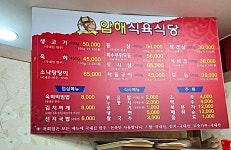 압해식육식당