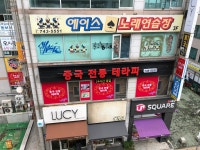 중국전통테라피