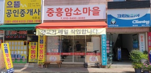 중흥암소마을