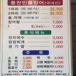 고리울 풍천장어